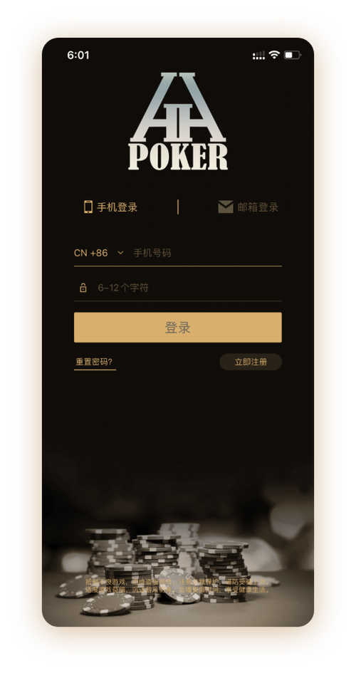 德扑圈德州官网App界面